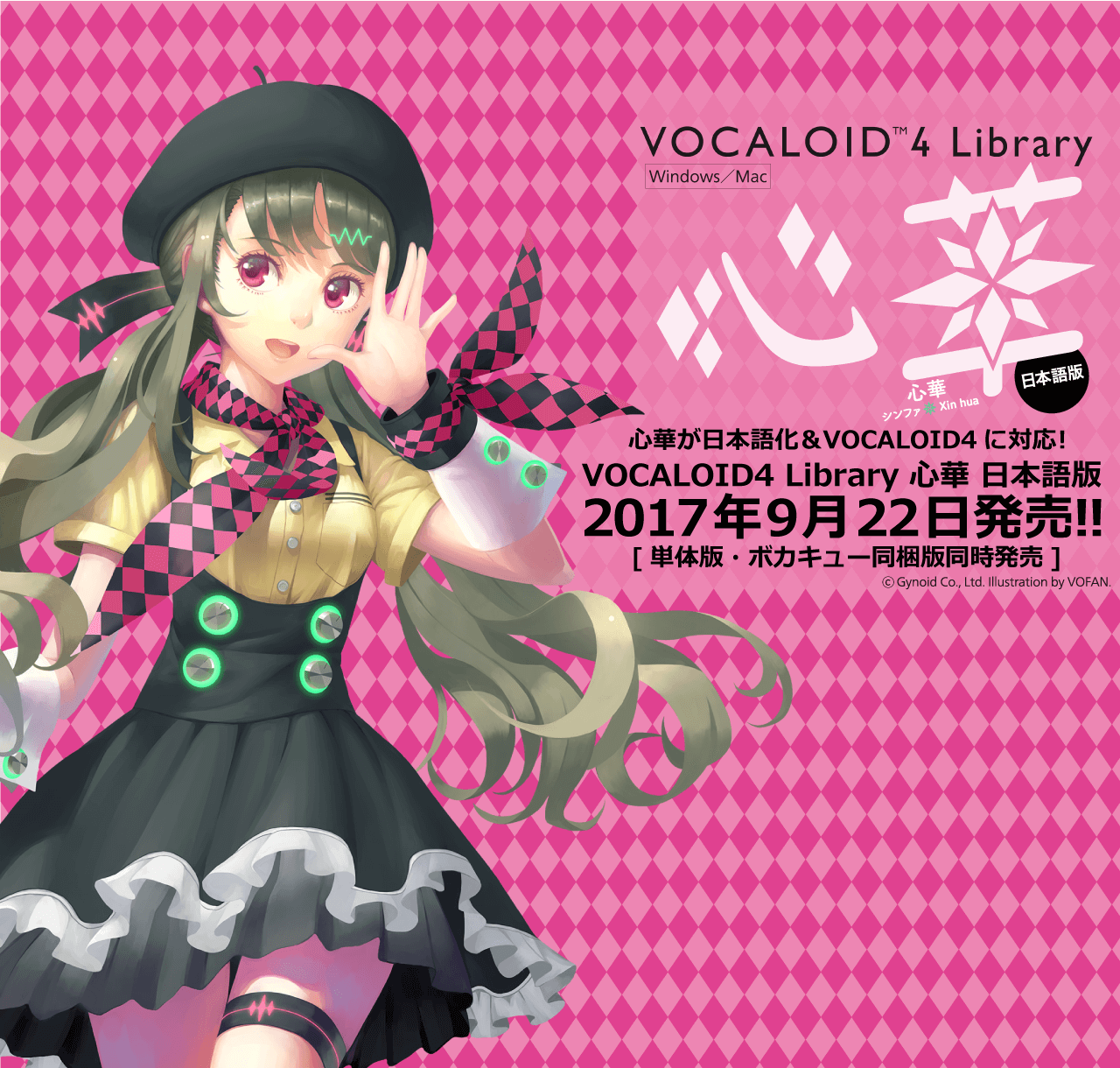 VOCALOID4Library V4 flower ボーカロイド ガイノイド